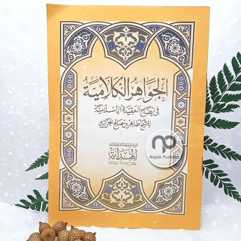 JAWAHIRUL KALAMIYAH arab الجواهر الكلامية