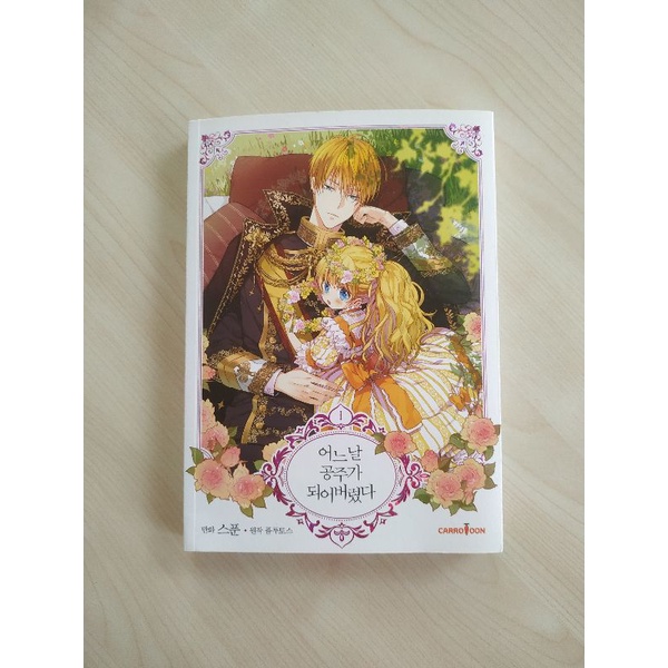 (BOOKED) Who Made Me a Princess Vol.1 UNSEALED
