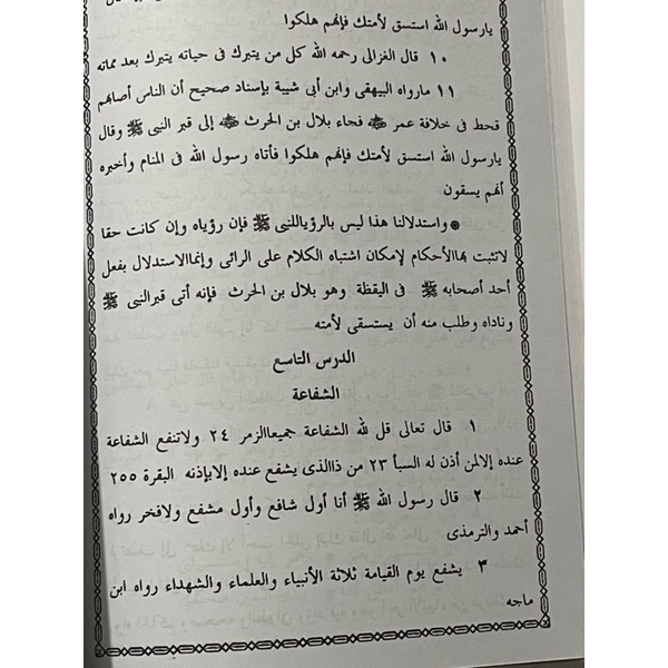 Kitab Faroidus Saniyah aswaja Dalil Dalil