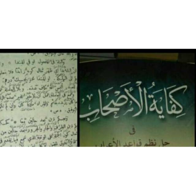 Kifayatul Ashab Makna Petuk / kwagean / Pesantren / Lughot / Coretan / Pegon