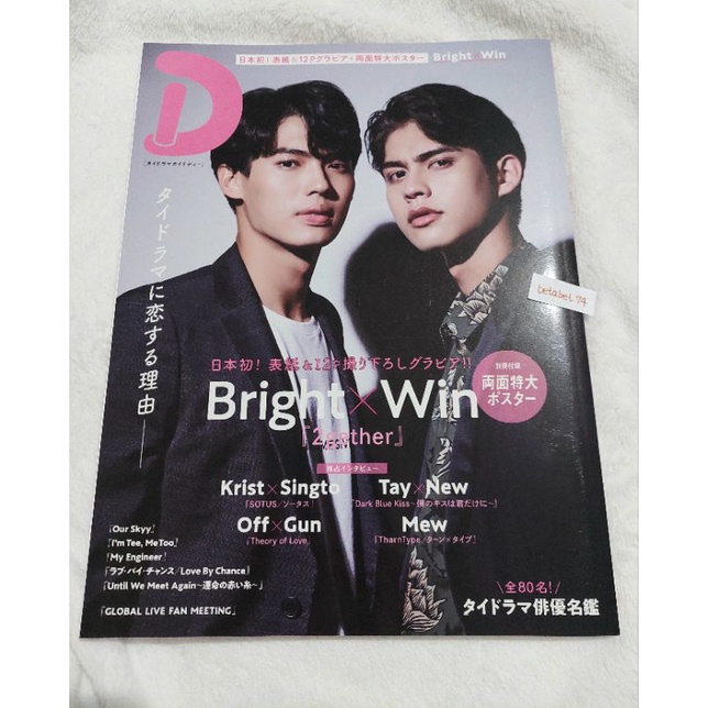 [READY] Thai Drama Guide D Magazine vol. 1  Majalah タイドラマガイドD 2gether TharnType Thai BL [BACA DESC]