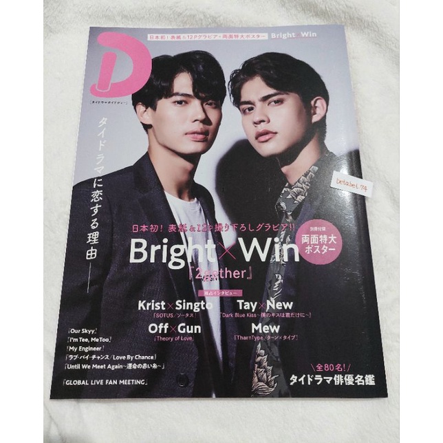 [READY] Thai Drama Guide D Magazine vol. 1  Majalah タイドラマガイドD 2gether BrightWin TharnType MewGulf Kr