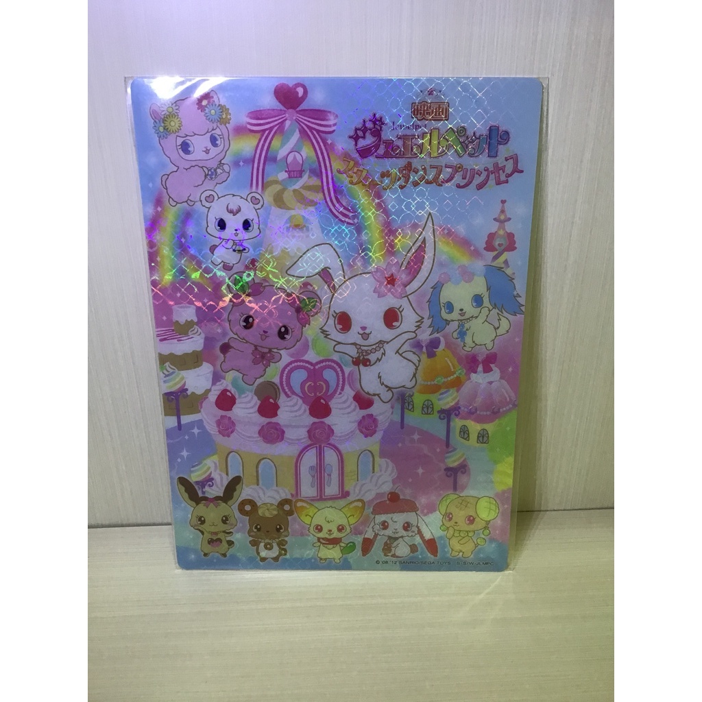 Jewelpet clear folder & mousepad