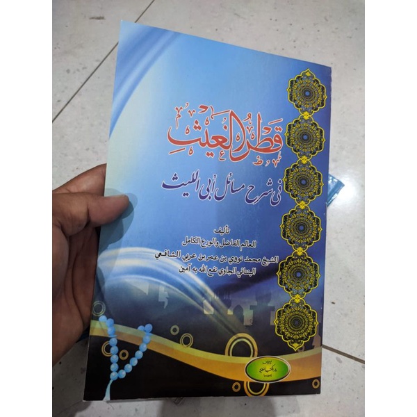 Kitab Qotrul Ghoits | Qotrul Ghoits kertas kuning kosongan