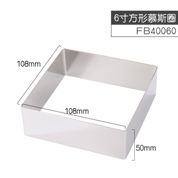 Forbake 6inch SQUARE mousse cake ring FB40060 / loyang kue tart tiramisu