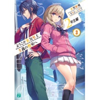 NOVEL BEST SELLER / NOVEL MURAH / LIGHT NOVEL / NOVEL Classroom of the elite 2nd Year VOL 3 (Bahasa 