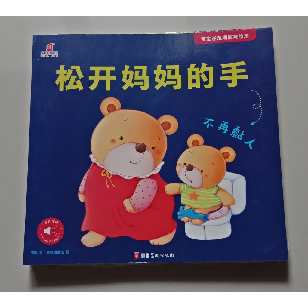 

Buku Cerita Songjing Mama De Shou 1set (7pcs)