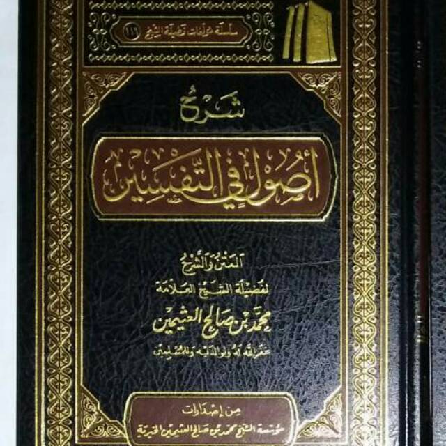 Syarah Ushul Fi Tafsir