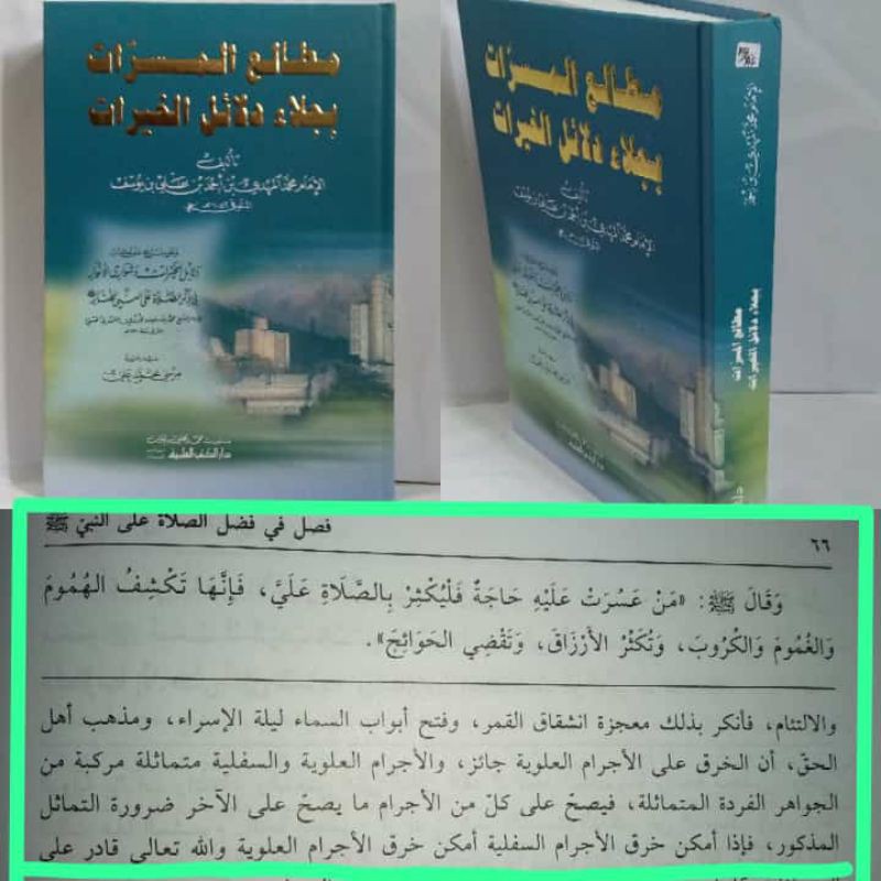 Kitab Matholi Matholi Matholi'ul Masarrot Masarot Syarah Dalail Khoirot dki beirut.COD