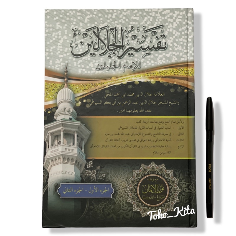 Kitab Kuning Tafsir Jalalain 30Juz Tafsiran Al quran