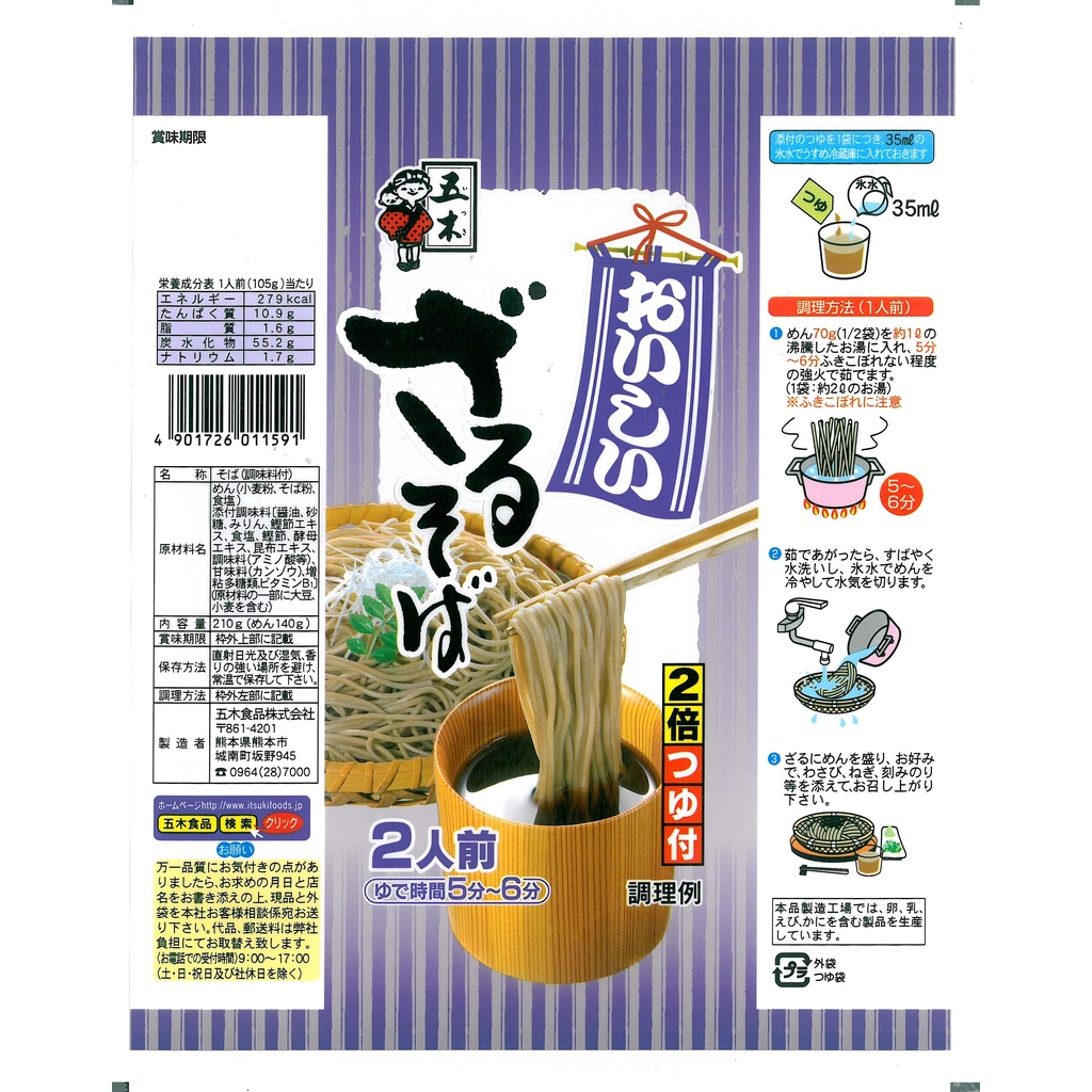 

Itsuki Cold Soba Premier Dip Dry 210g
