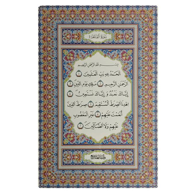 Mushaf Al-Quran Riwayat Imam Qolun - Rasm Utsmani
