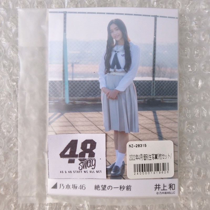 PP Inoue Nagi (Nogizaka46 5th Gen) - Zetsubou no Ichibyou Mae 5 PP
