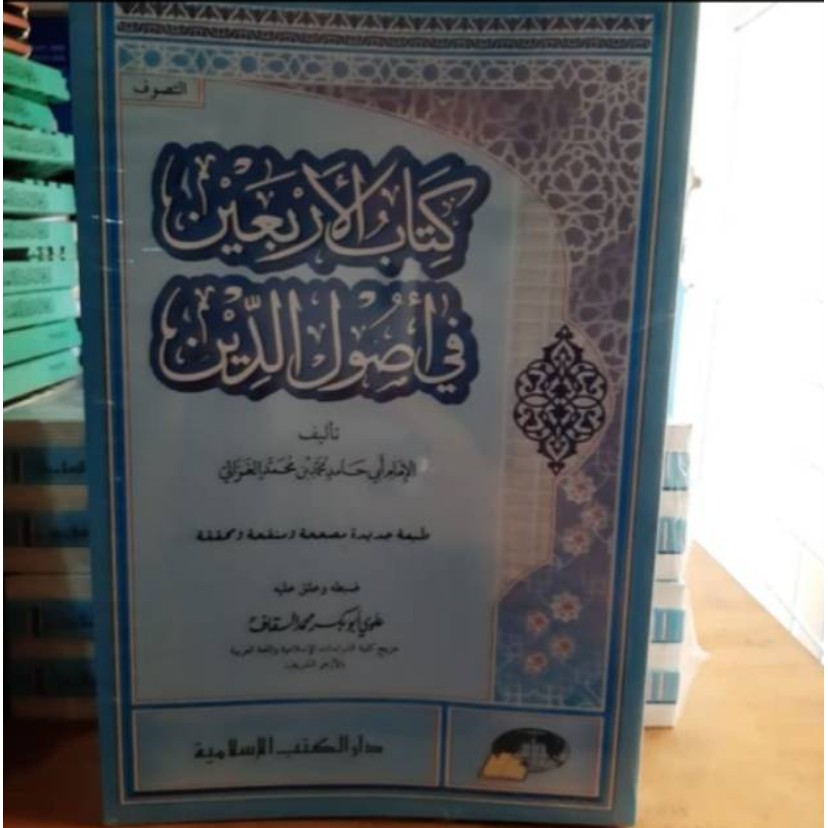 Kitab Al Arbain Fi Ushuluddin