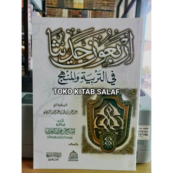 

أربعون حديثا في التربية والمنهج Arba'un hadits tarbiyyah manhaj