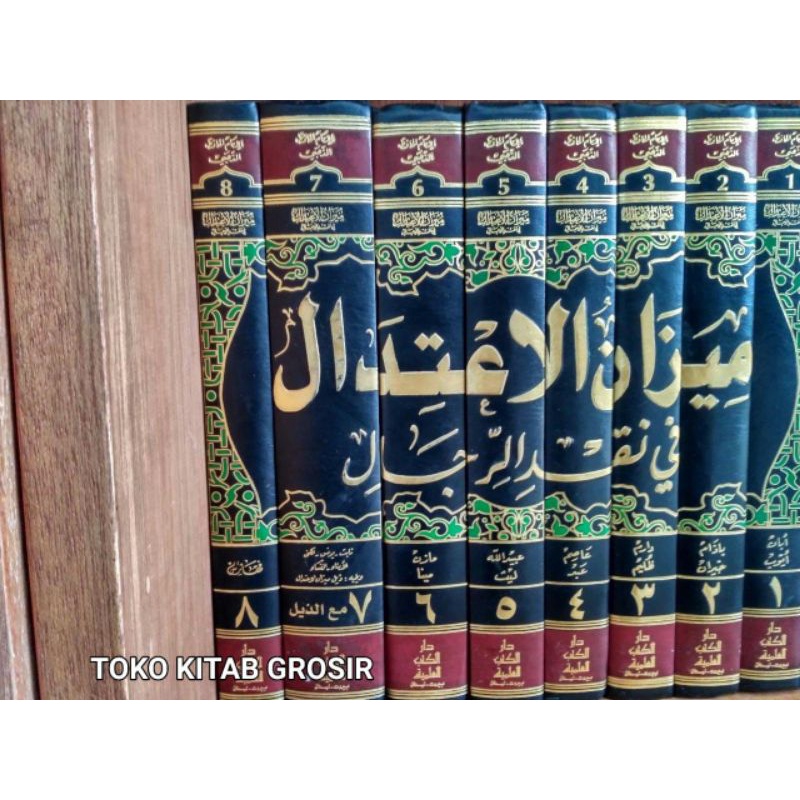 Mizanul I'tidal 1/8ميزان الإعتدال