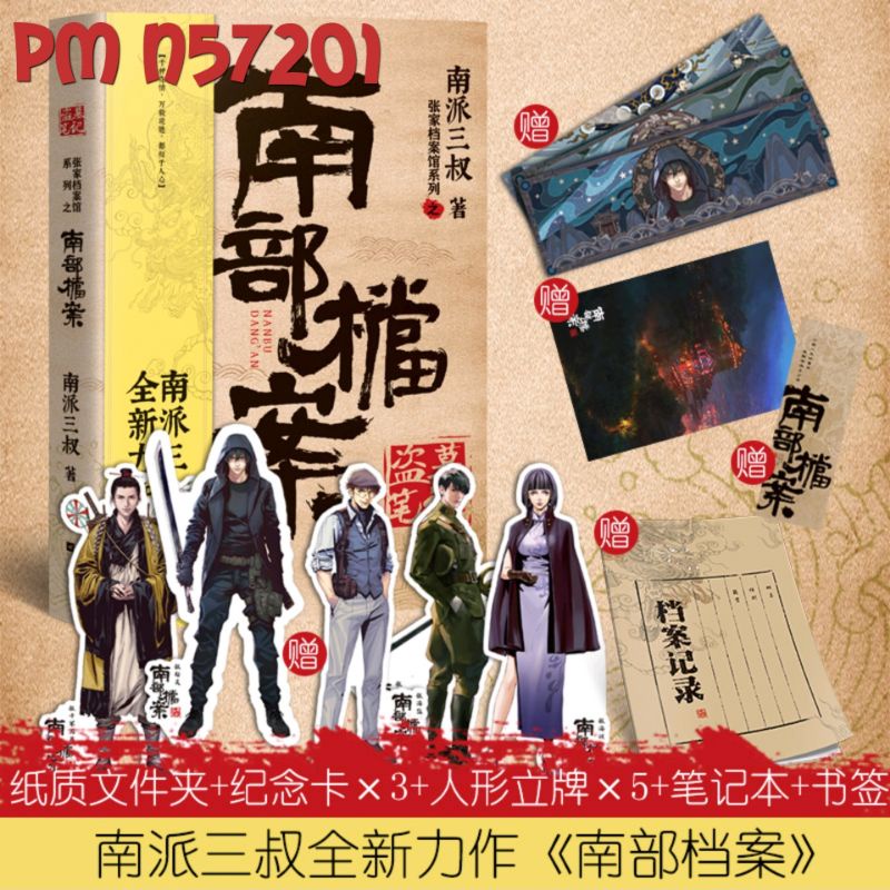 PusMan - Daomu Biji Nanbu Dang An - Novel Mandarin - N57201