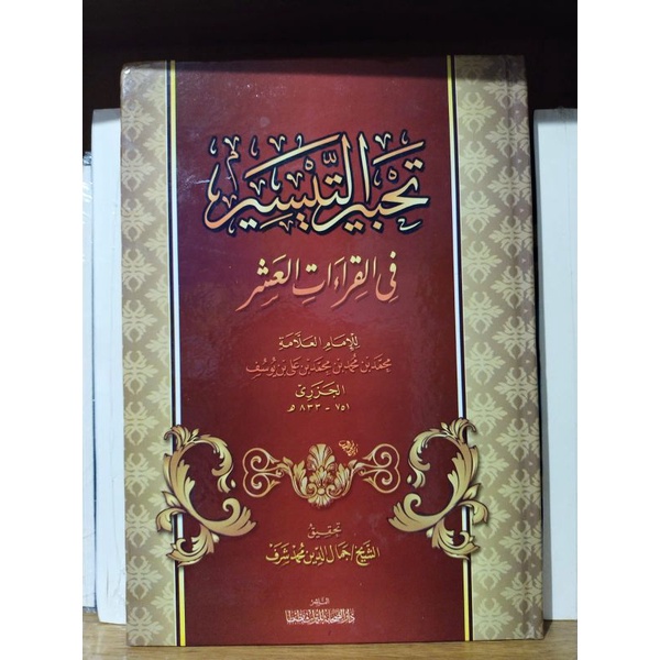 Tahbir at-Taisir fi Qiraat al-'Asyr (Kitab qiraat sepuluh)
