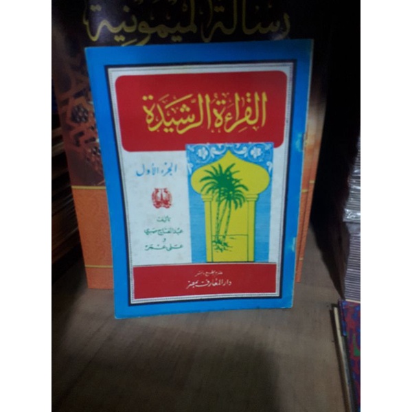 Kitab Qiroaturrosyidah kitab qiroatur rosyidah juz 1