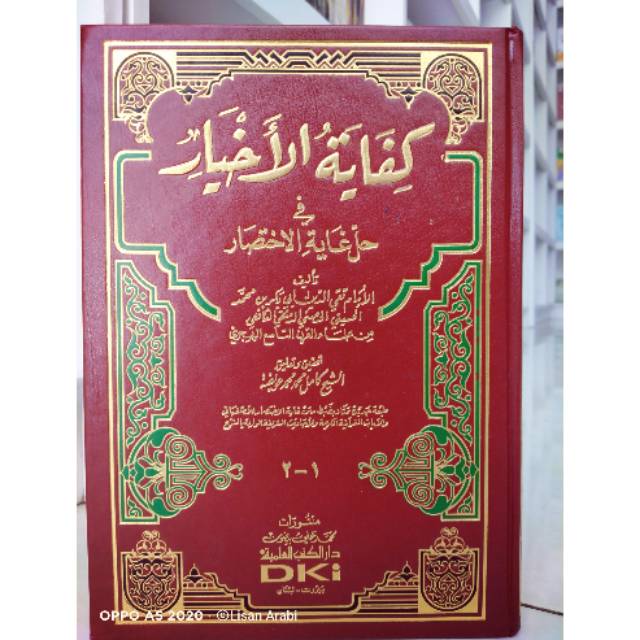 Kifayatul Akhyar fi Halli Ghayatil Ikhtishar