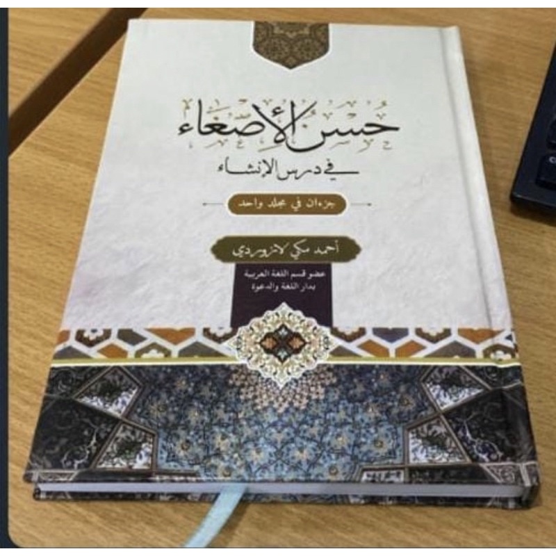 Husnul Isgho' Jilid 1 & 2