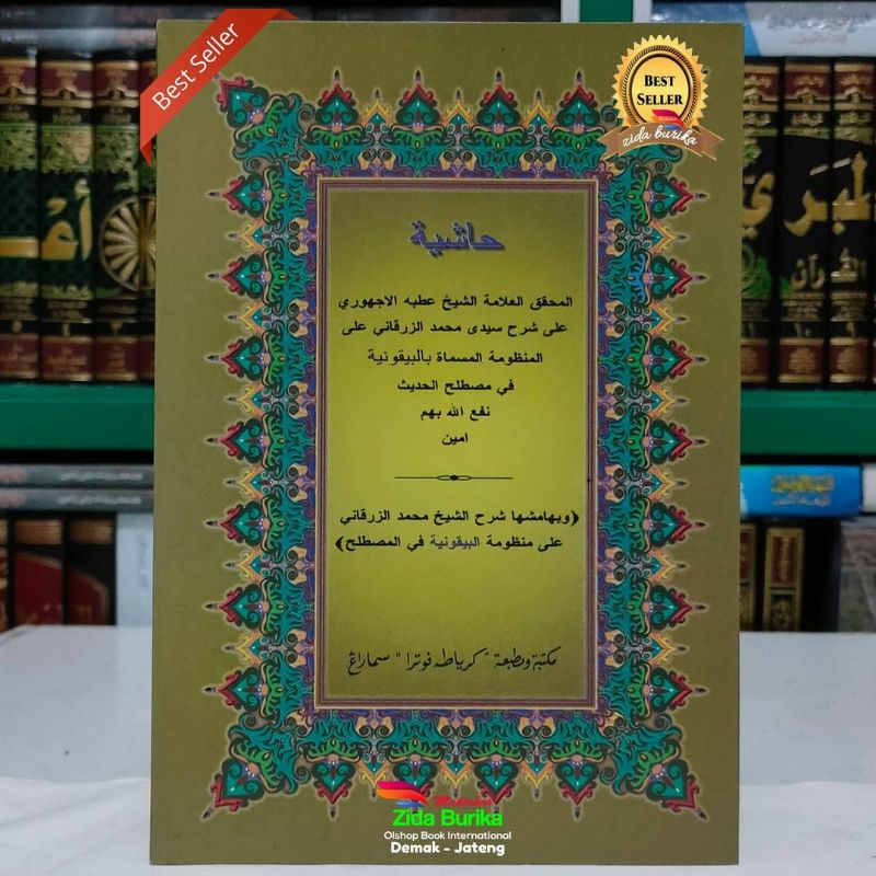 Hasyiyah al Ajhuri Syarah Mandhumah Baiquniyyah - Toha putra Original