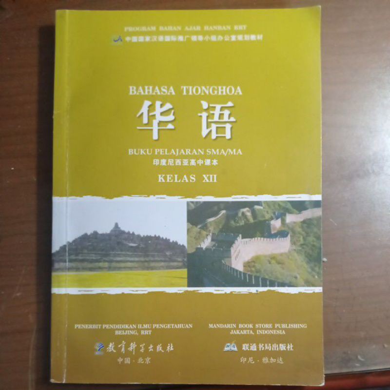 MANDARIN HUAYU BAHASA TIONGHUA KELAS 12 SMA