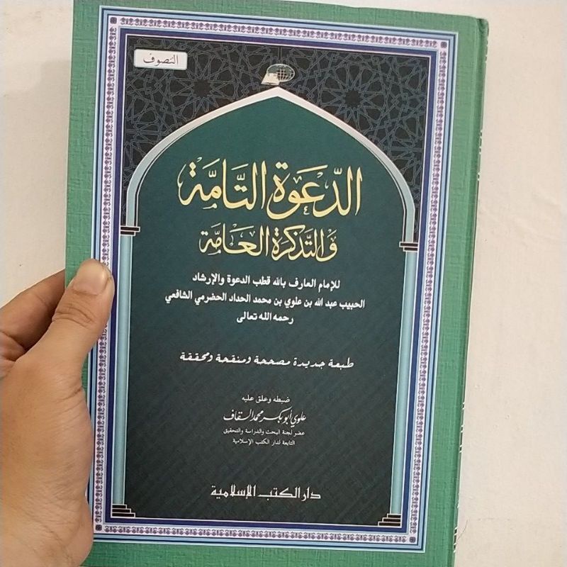 Kitab Dakwatut Tamah - Ad Dakwah At Tammah Dki Islamiyah Murah