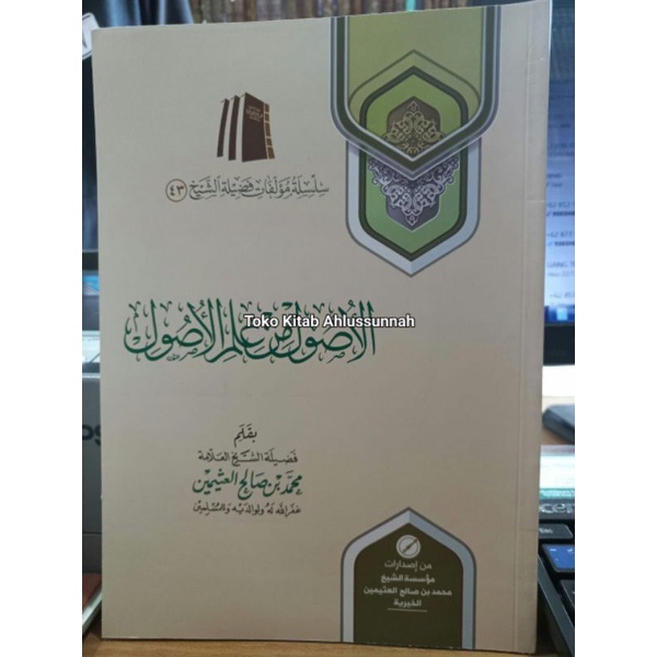 Al ushul min ilmil ushul