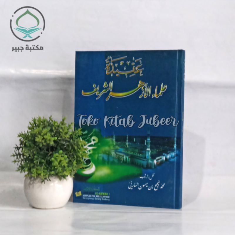 Aqidah Ulama Al Azhar As Syarif Karya KH. Muhammad Najih Maimoen - عقيدة علماء الأزهر الشريف