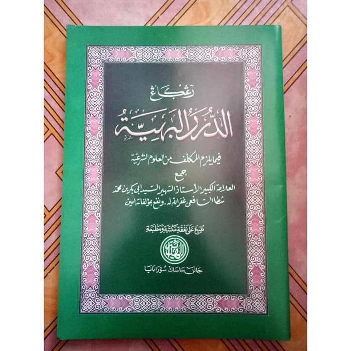 Addurorul Bahiyah HVS