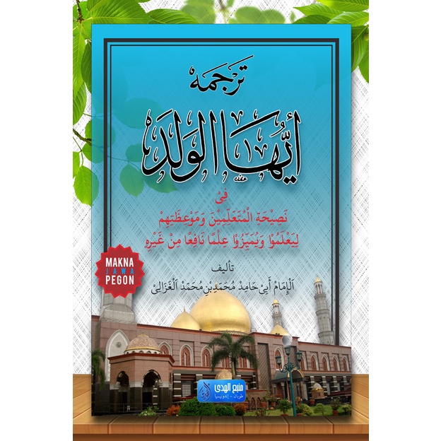 Kitab Ayyuhal Walad Makna Gandul