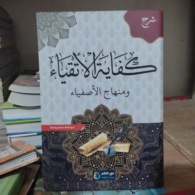 Kifayatul Atqiya/Syarah Kifayatul Atqiya' Kosongan