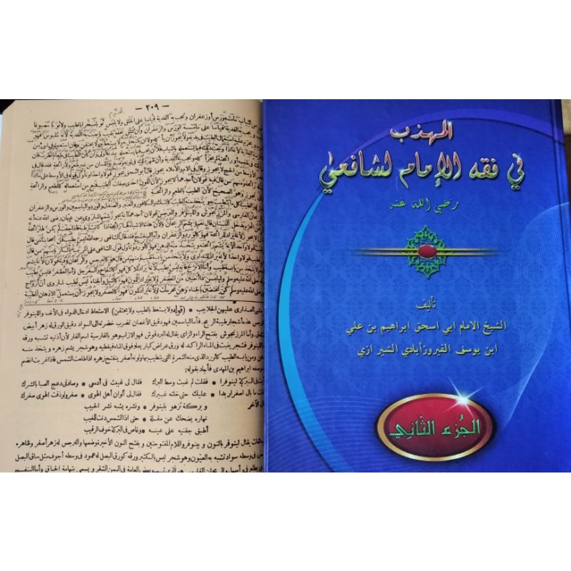 Kitab Al muhadzab Makna Pesantren Petuk/Muhadzab petuk