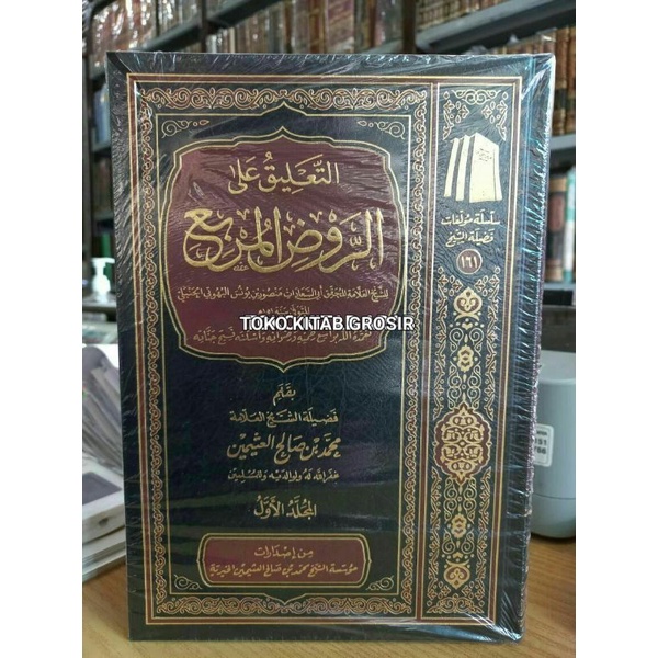 

التعليق على الروض المربع 1/2 - مؤسسة الشيخ Ta'liq ar roudul murbi'.roudhul murbi