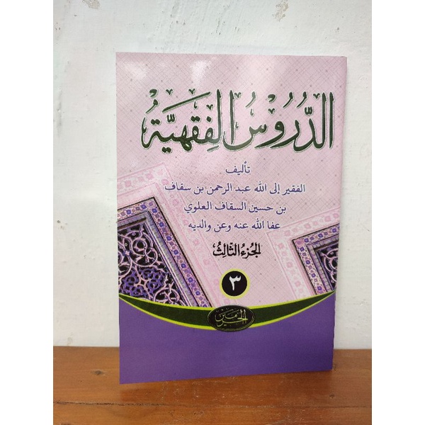 Durusul fiqhiyah durusul fiqhiyyah  juz 3 renggang
