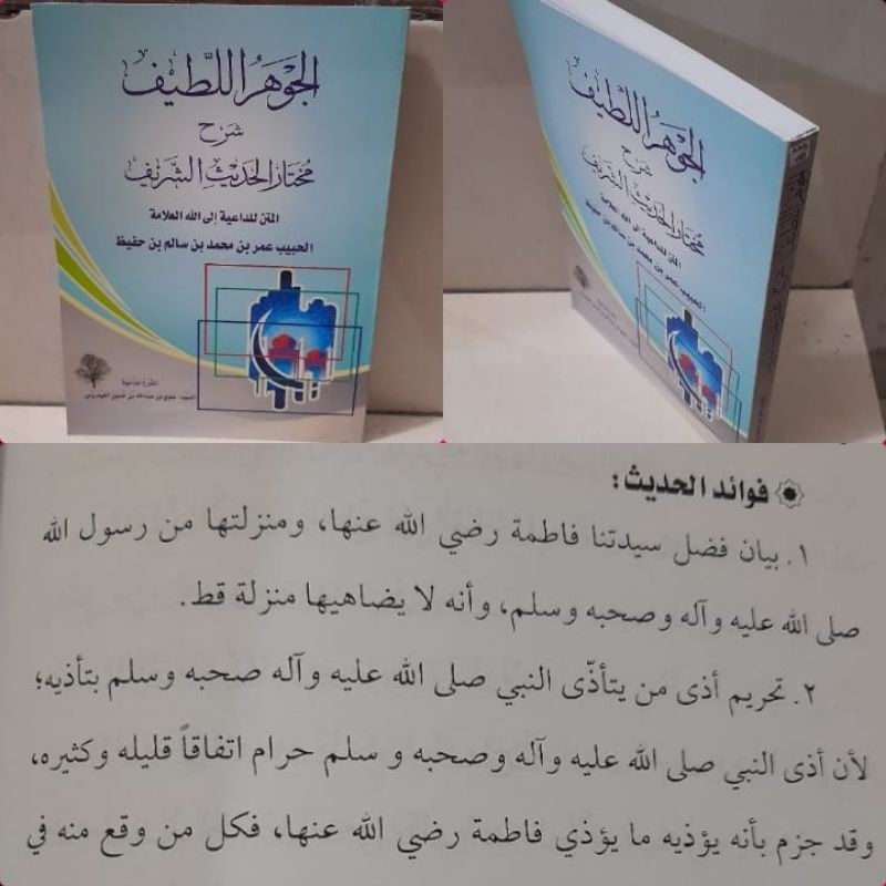 JAUHARUL LATIF SYARAH MUKHTARUL HADITS SYARIF