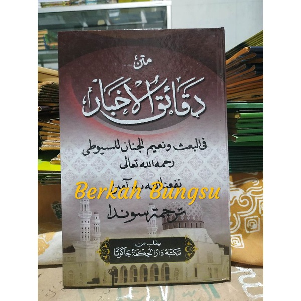 Terjemah sunda Kitab Daqoiqul Akhbar