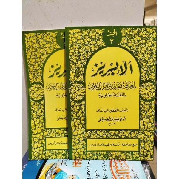 Tafsir Al Ibriz Juz 3 IBRIZ JILID 3
