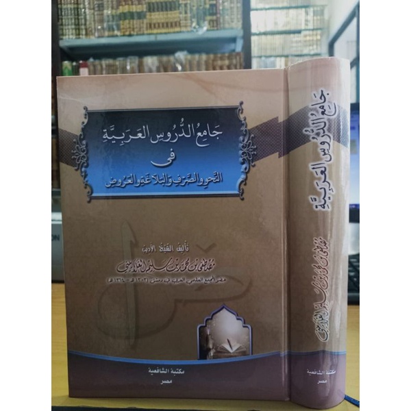 Jamiud Durus Jami'uddurus Jamiuddurus Al Arabiyah