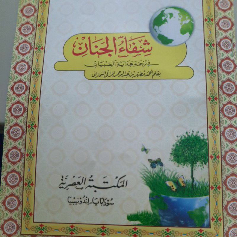 

kitab tajwid sifaul jinan makna pegon