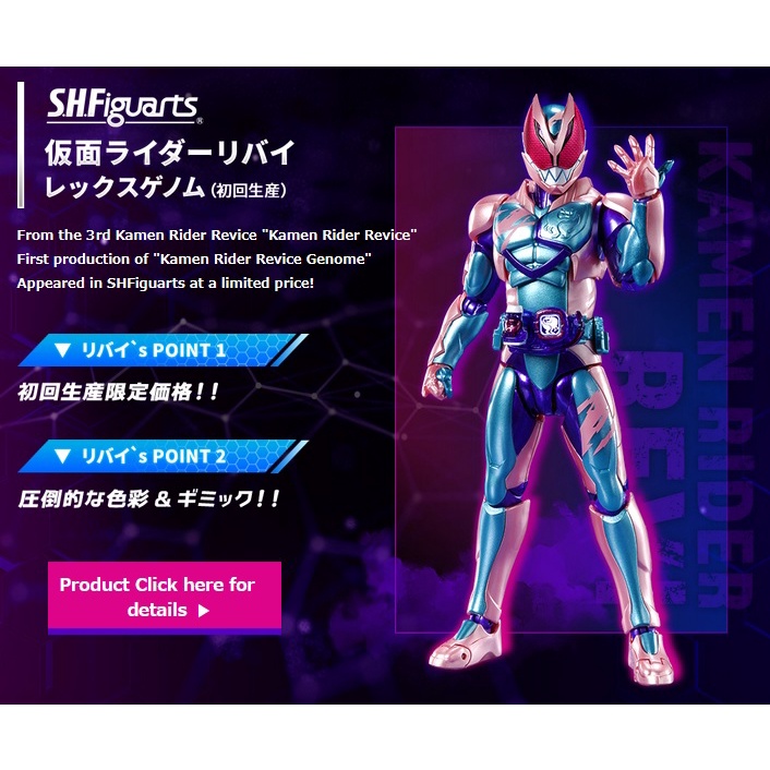 S.H. Figuarts SHF Kamen Rider Revi Rex Genome Revice Bandai Spirits First Production Figure
