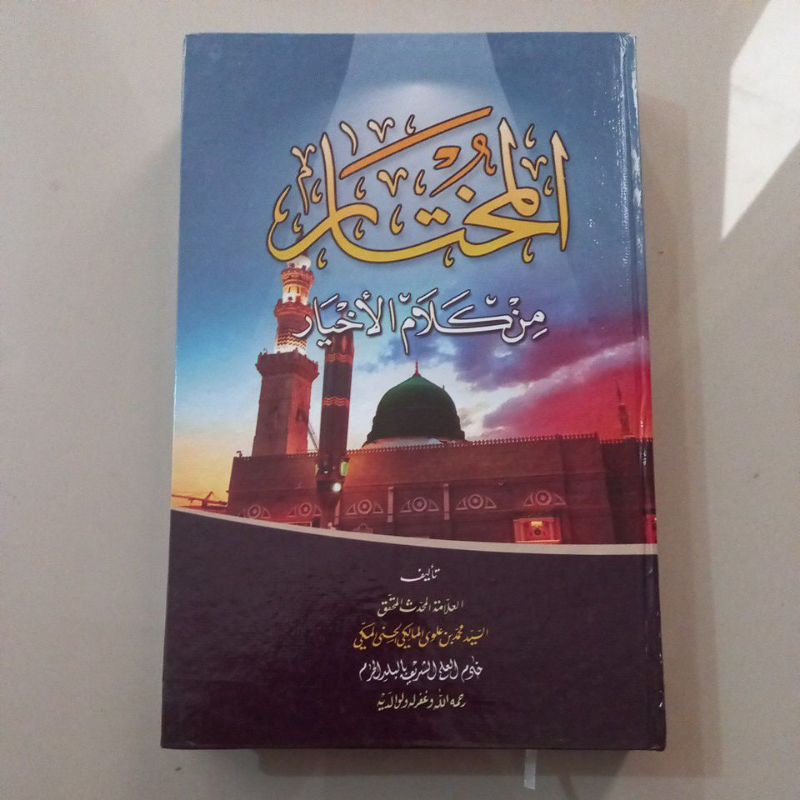 Al Mukhtar Min Kalamil Akhyar - Al muhtar