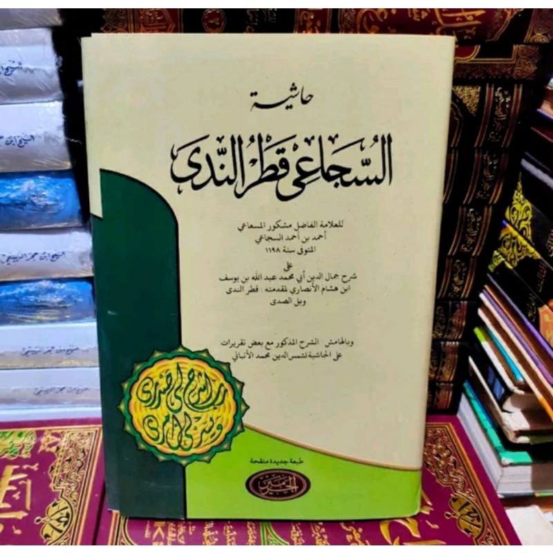 QOTRUN NADA KITAB SYARAH QOTHRUN NADA QOTRUNADA QOTRUNNADA zcf3
