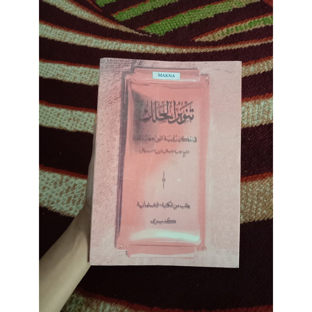 Kitab Tanwirul Halak