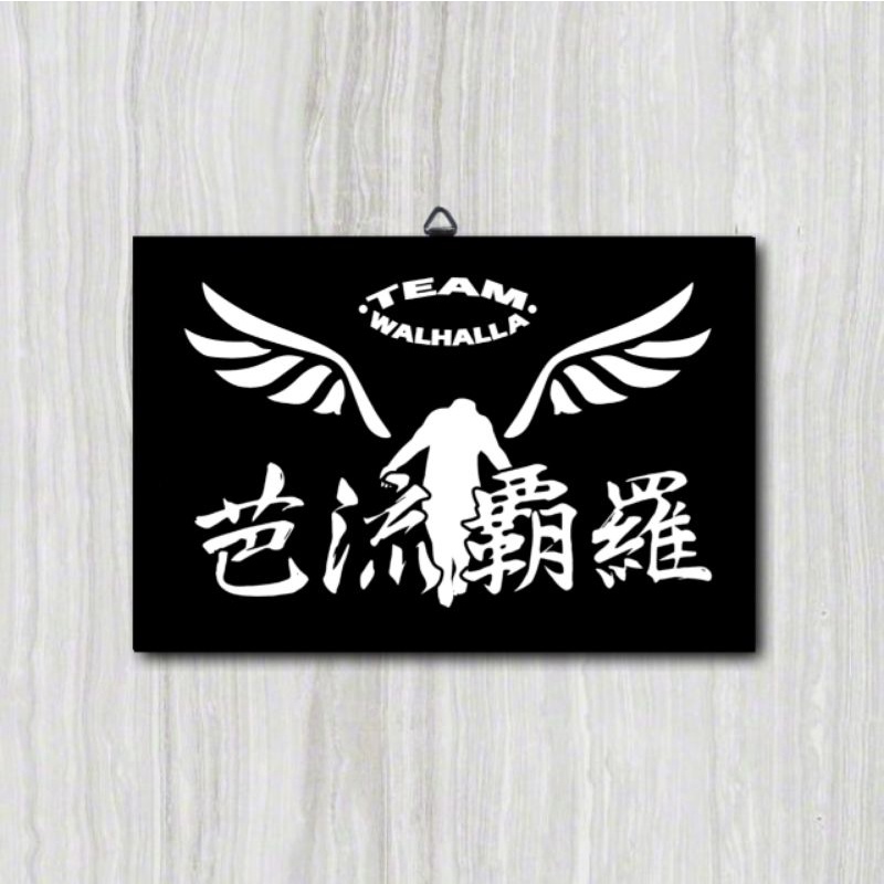 Poster Frame Kayu Bendera Logo Geng Tokyo Revengers Touman Valhala Bonten / Anime / Hiasan Dinding / Dekorasi Kamar Murah Keren / Tenjiku Brahman Toman Valhalla Black Dragon-ValhalaBlack
