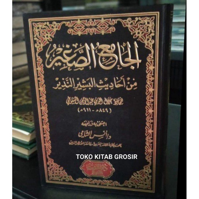 

Jami Ash-shogir الجامع الصغير