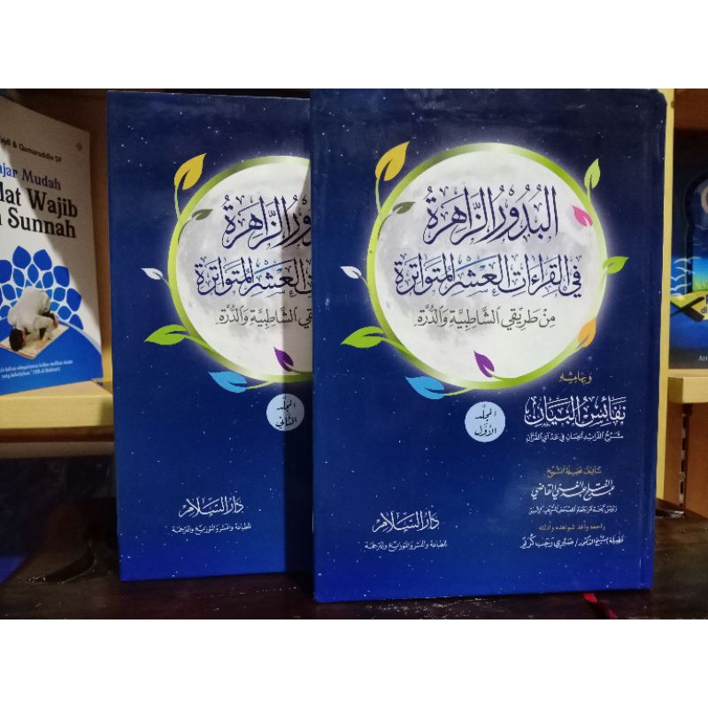 Al Buduruz Zahirah fil Qiraat al Asyr al Mutawatirah