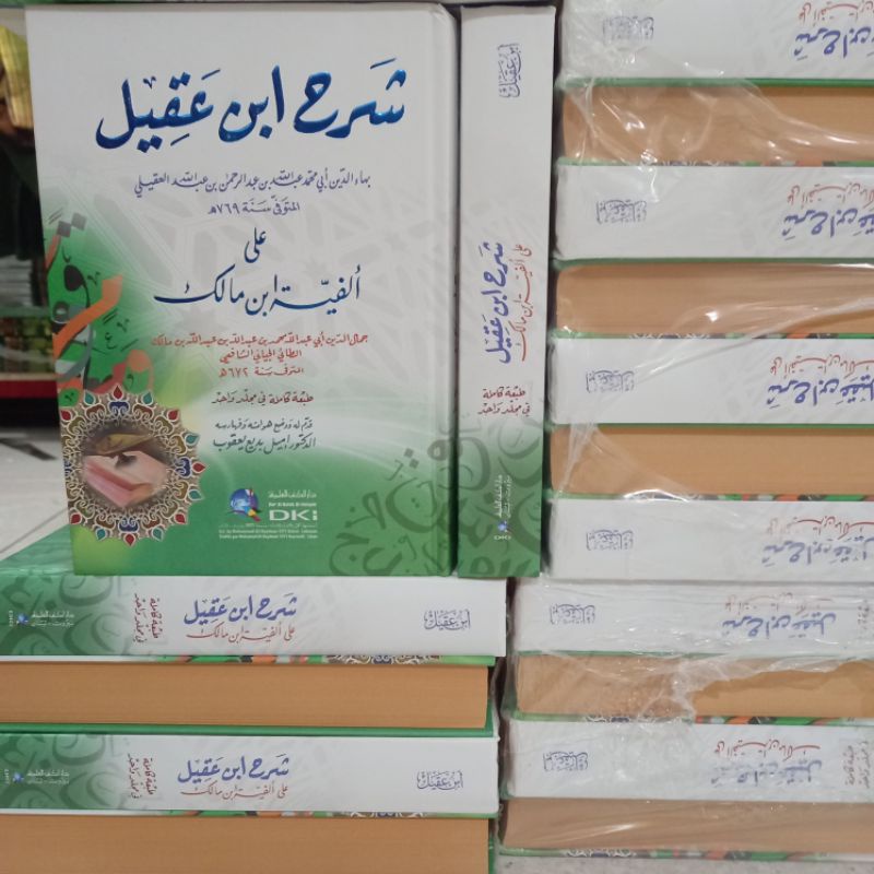 Syarah Ibnu Aqil Ala Alfiyah Ibnu Malik 1 Jilid Original DKI Bairut