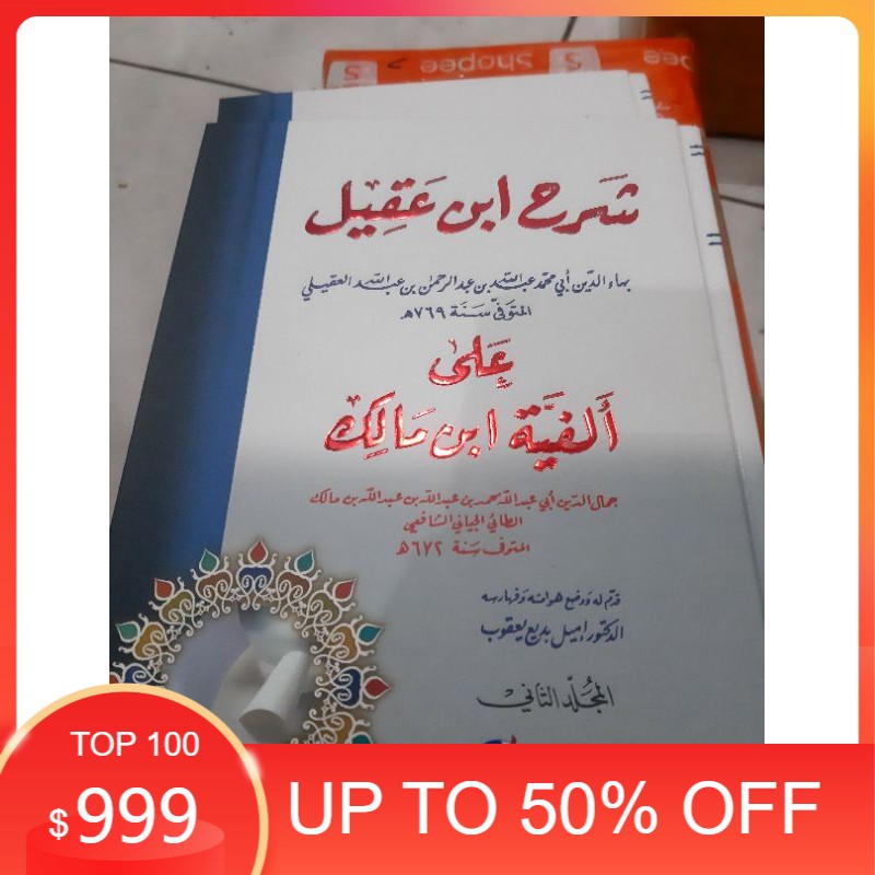 kitab ibnu aqil syarah alfiyah dki beirut lebanon